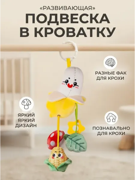Kaleidoscope toys Развивающие игрушки подвеска в кроватку мобиль для малыша