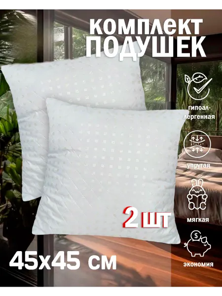 Kerimov GROUP Подушка 45х45 см, 2шт