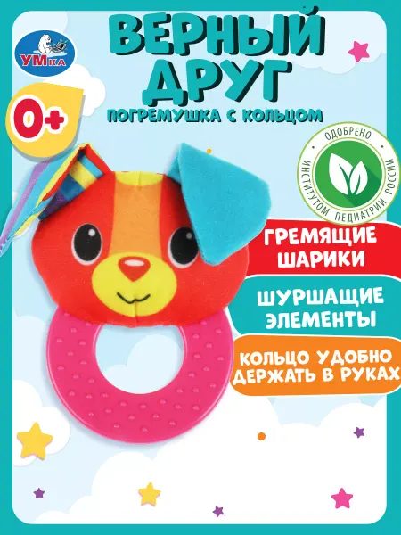 Умка Грызунок прорезыватель для малышей с погремушкой Щенок