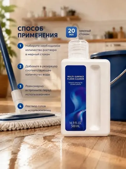 Средство моющее не пенящееся для робота-пылесоса