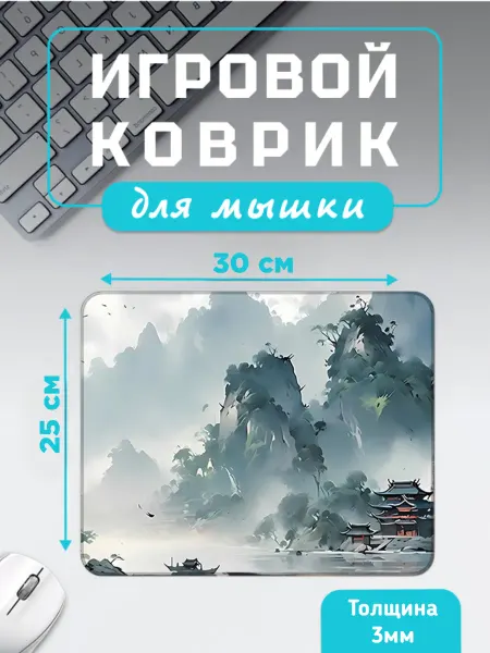 PROkovrik Коврик для мышки