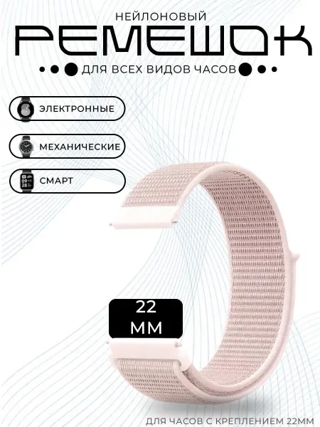 Ремешок для часов 22 мм