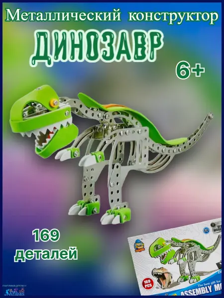 Love&Care Детский металлический конструктор