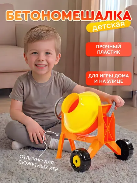 Полесье Бетономешалка -мини детская игрушка