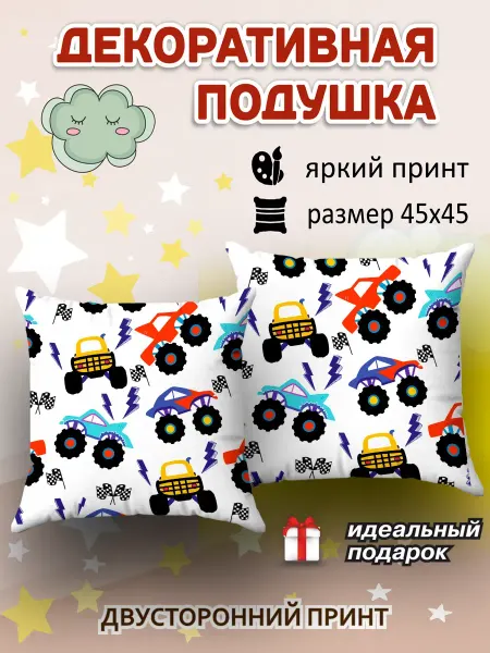 Yumakura Подушка декоративная детская Машина подарок 45х45