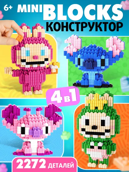 Unicon Конструктор детский «Лабубу и Стич», 4в1, 2272 детали