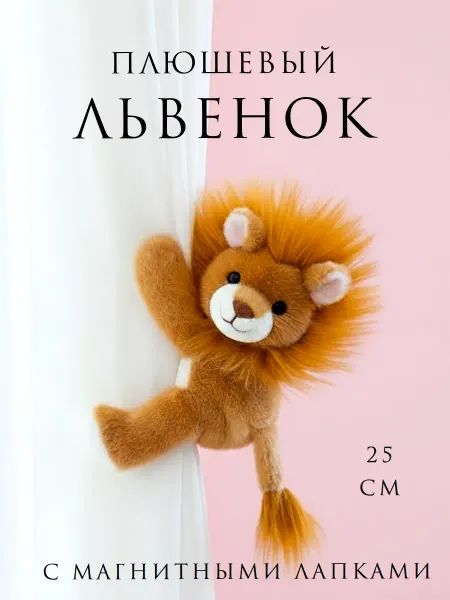 Мягкая игрушка лев 25 см