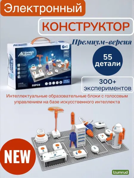 EDUCA Электронный конструктор 55 детали, 300+ эксперимент