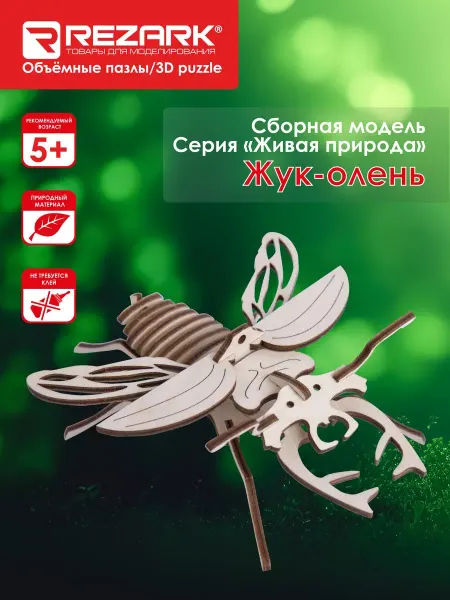 REZARK "Живая природа" Пазл 3D фанера Жук-олень