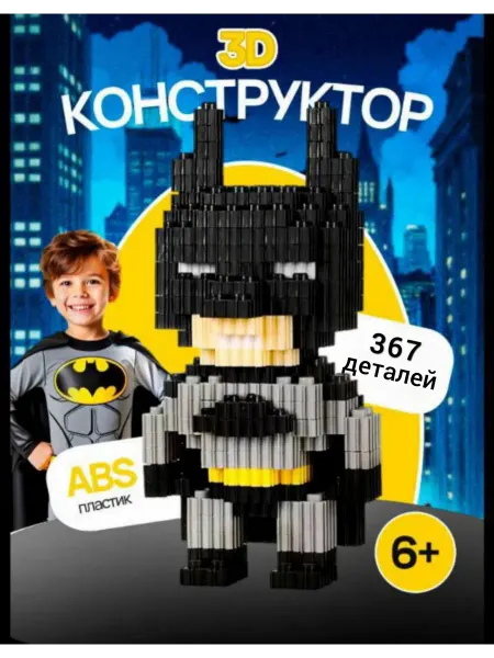 3D конструктор из мини блоков Бэтмен