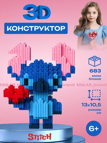 3DМодель Конструктор 3д из миниблоков Стич с сердцем. Стич и Лило