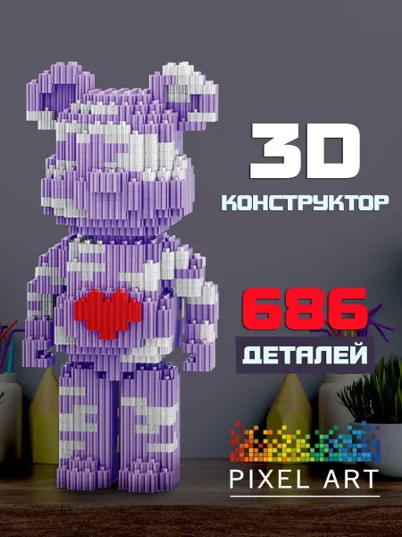 Pixel Art 3Д Конструктор Мишка