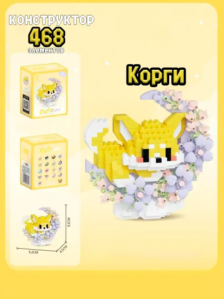 Clix Конструктор 3д из миниблоков корги луна