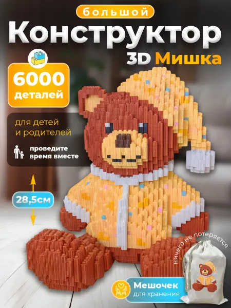 Moon Panda Конструктор 3Д мишка из миниблоков