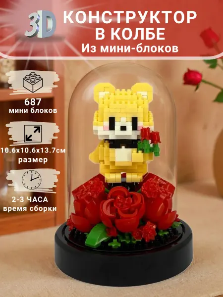 ЛиВа Конструктор 3Д из миниблоков цветы в колбе