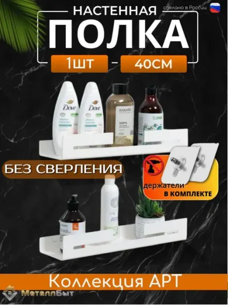 МеталлБыт Полка настенная 40 см для ванной Арт без сверления, 3 шт