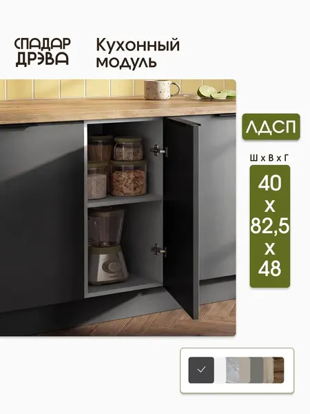 Кухонный гарнитур модульный со столешницей напольный 40 см