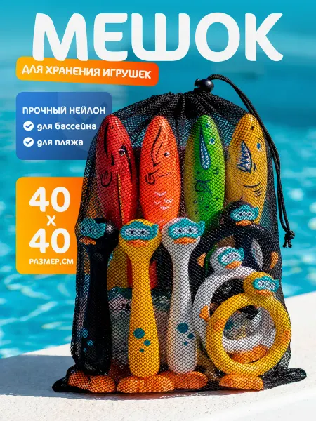 Без бренда Мешок-сетка для игрушек, размер 40х40 см