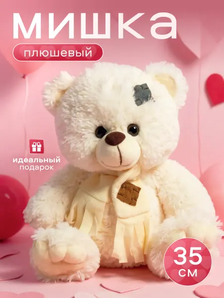 Плюшевая Мафия Мягкая игрушка Медвежонок плюшевый 45 см
