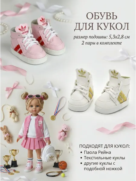 Polly Dolls Кроссовки для кукол 5 см