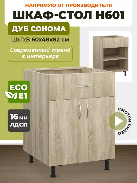 ECO кухни Шкаф кухонный 60 см с ящиком
