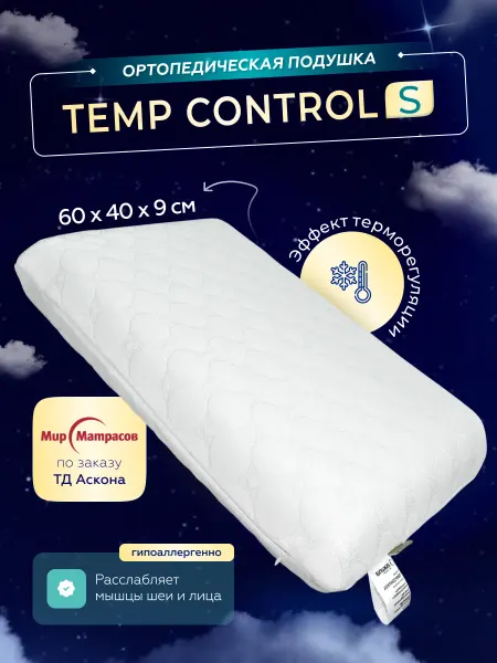 Мир Матрасов Подушка для сна ортопедическая 60х40 Temp Control S