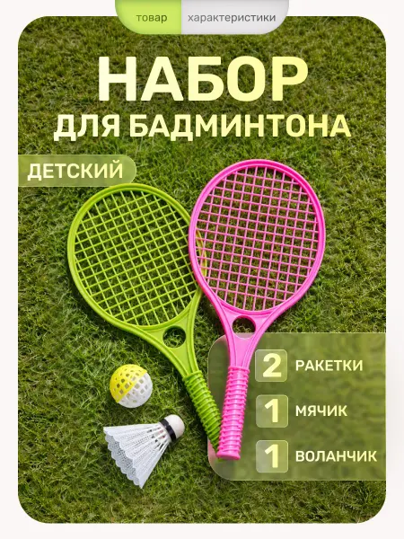 Aidaxy Ракетки для бадминтона набор детский пластик