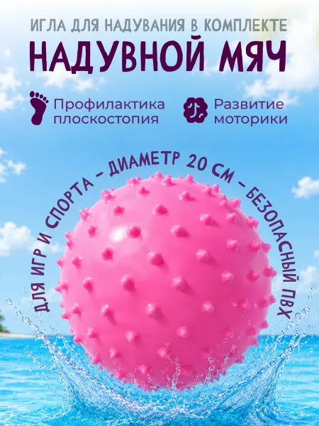ALAN TOYS Детский резиновый мячик с шипами