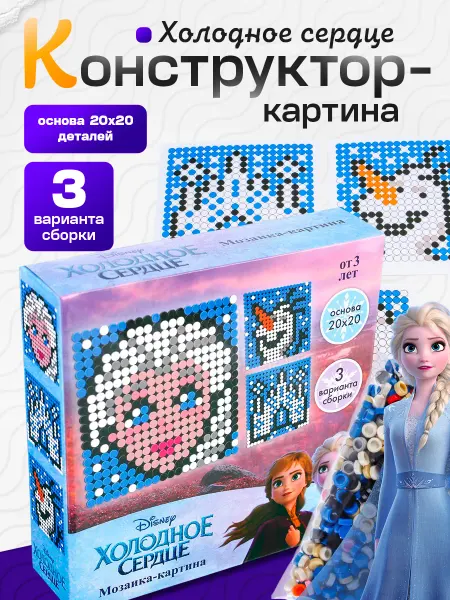 Disney Конструктор картина Холодное сердце
