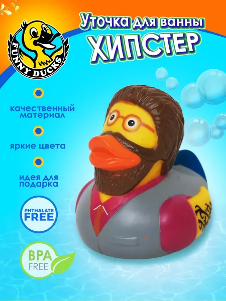 Funny Ducks Резиновая уточка Хипстер