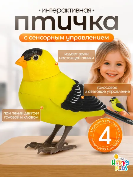 Happy Kids & Toys Птичка поющая Фигурка игрушка