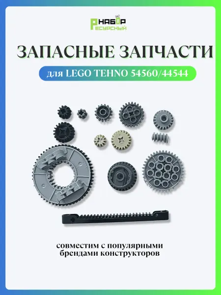 Ресурсный набор Набор для конструктора Education Mindstorms EV3 45560
