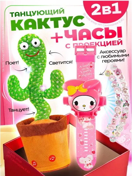 Sk kids shop Детские часы для девочки танцующий кактус