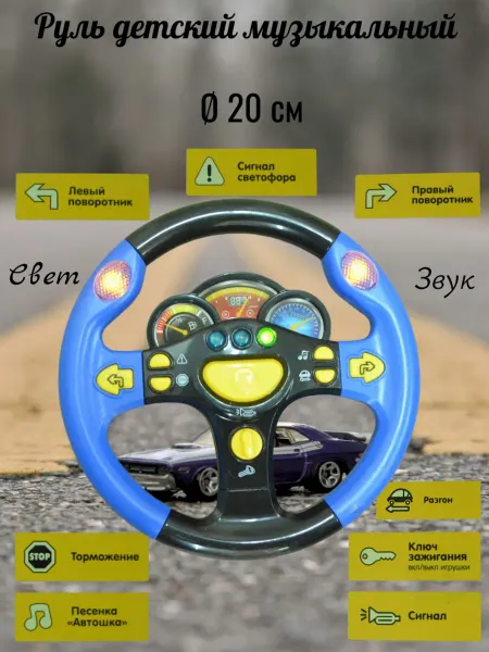 Play Smart Детский музыкальный руль синий