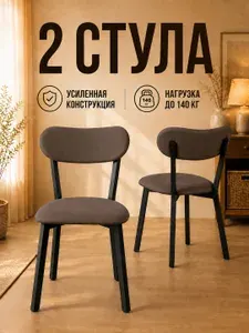 Studioakd Стулья для кухни 2шт металлические