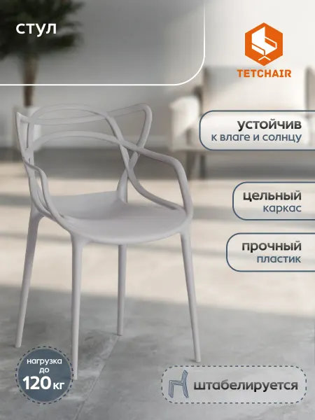 Tetchair Стул пластиковый для кухни