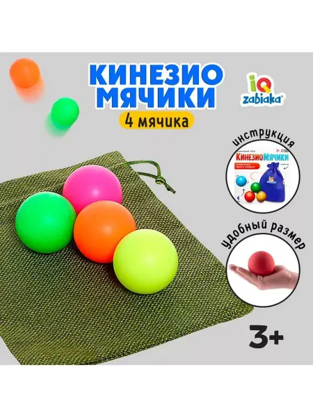 ZABIAKA Развивающий игровой набор Кинезио мячики, 4 шт + инструкция