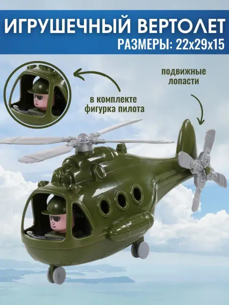 Полесье. Вертолет военный Альфа