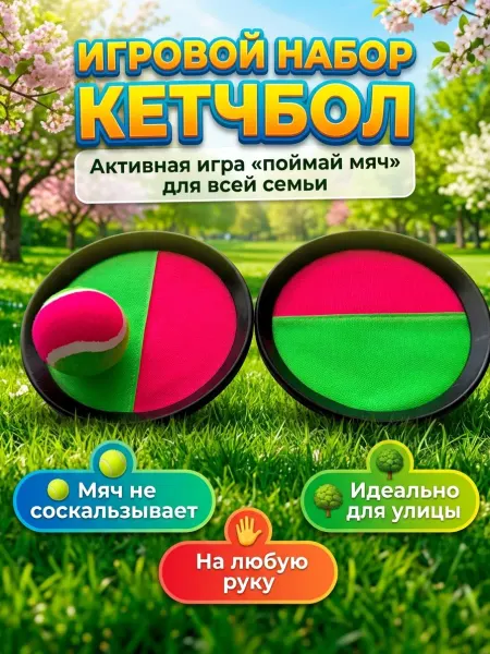 БусикКузик Игра поймай мяч кетчбол тарелки липучки сквап