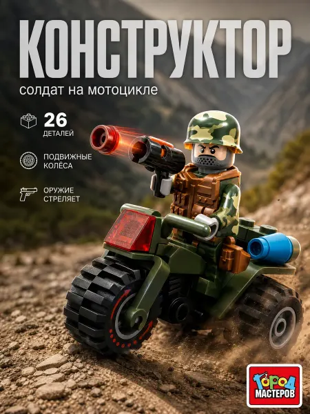 Город мастеров Конструктор для мальчиков военная техника мини маленький
