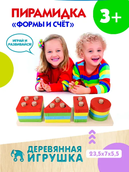 Рыжий кот. Сортер пирамидка детская для малышей геометрические фигуры