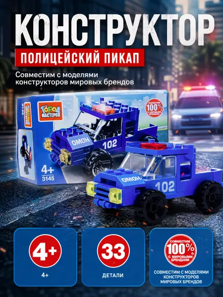 Город мастеров Конструктор полицейская машина для мальчиков маленький