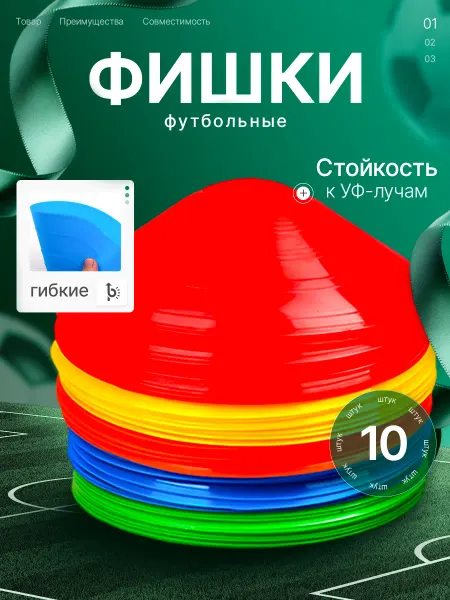 Футбольные Фишки Конусы для спорта