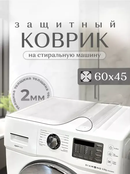Bathroom Mats One Коврик в ванную для стиральной машины 45х60
