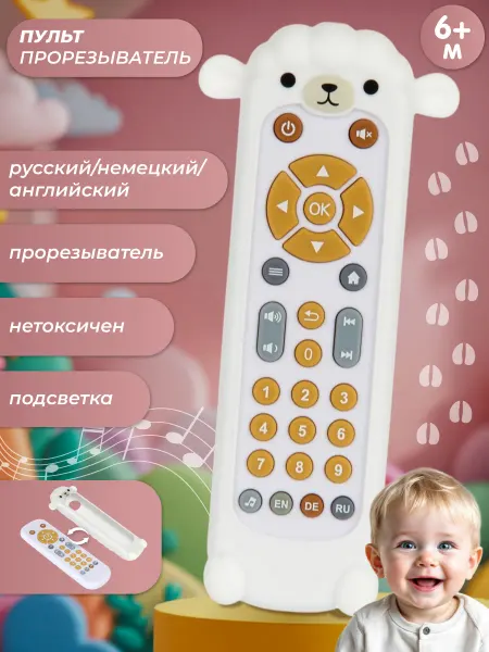 VELD-CO Пульт детский интерактивный