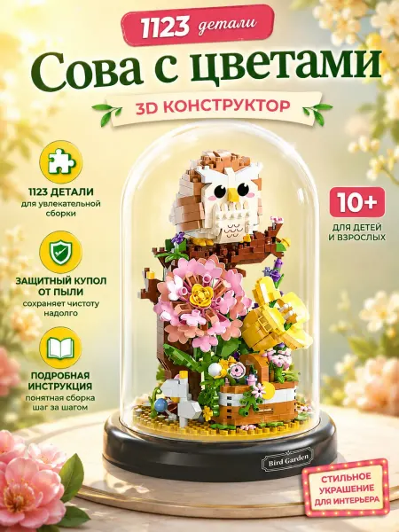 Lego цветы конструктор в колбе