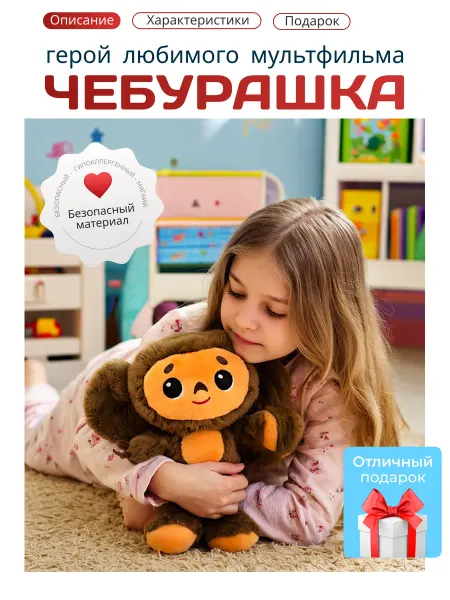 Мягкая игрушка