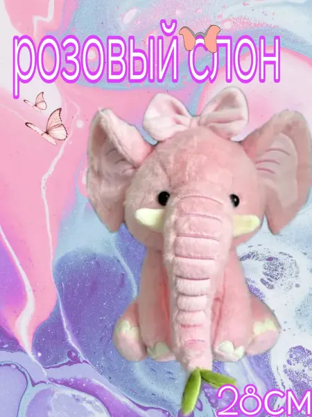 Мягкая игрушка Слон
