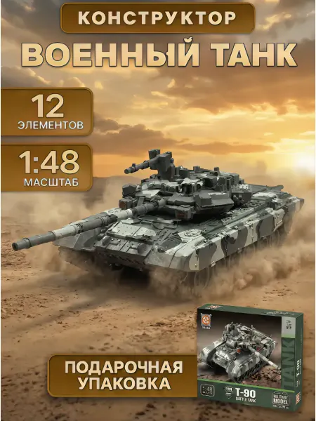 ВауКарс Конструктор танк