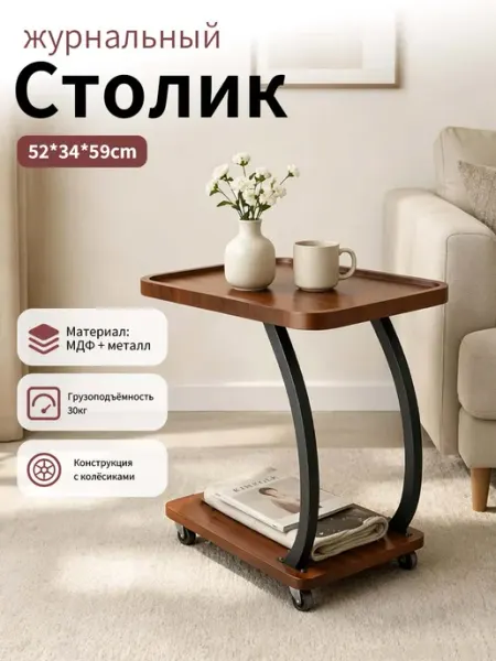Журнальный столик на колесиках